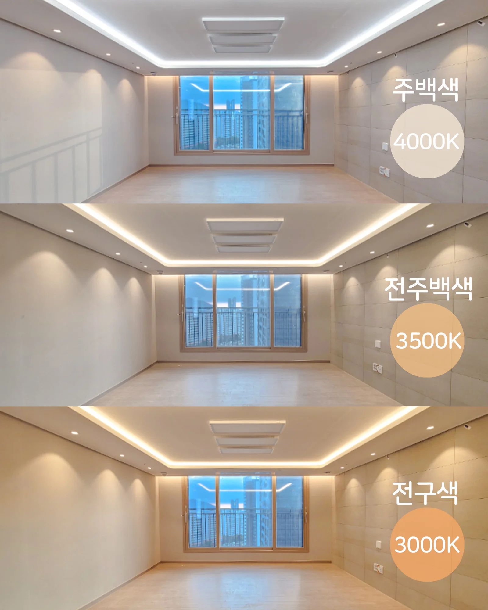 조명 색온도 — DR조명 가이드북
