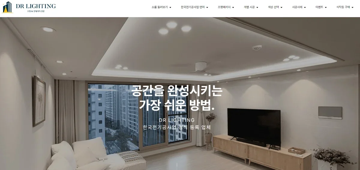 구미 / 인동 하늘채 디어반 / D패키지 시공 사진 2