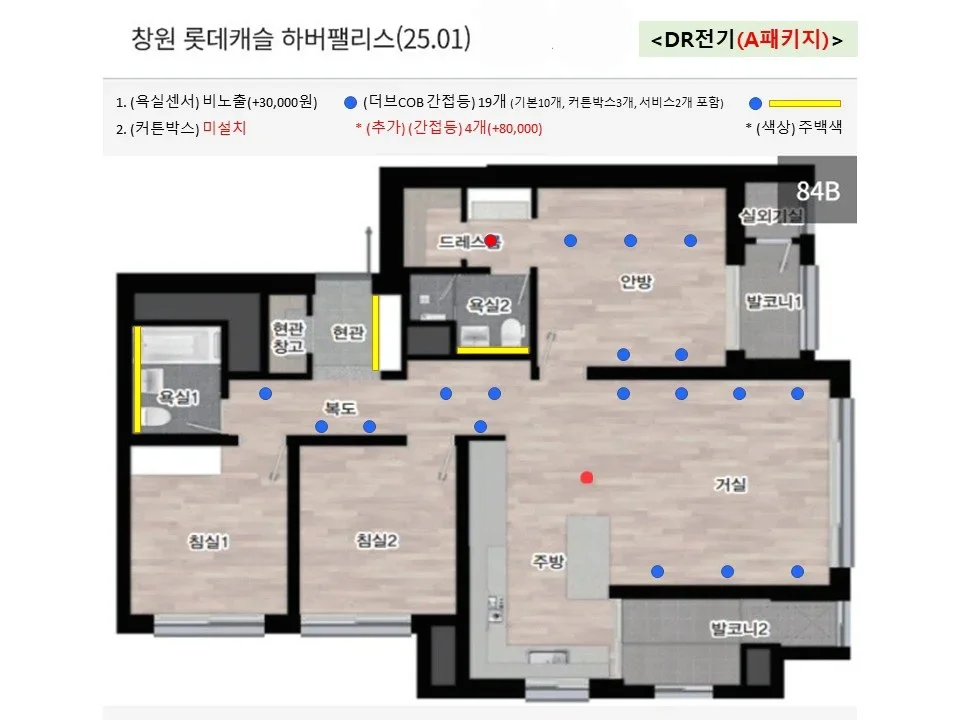 창원/창원롯데캐슬하버팰리스/A패키지 시공 사진 1