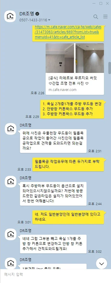 성동구 행당동 라체르보푸르지오써밋 45타입 A패키지 시공후기 시공 사진 1