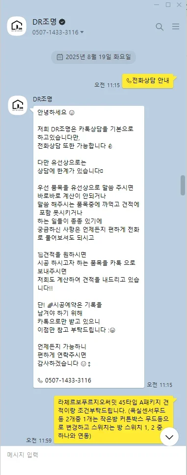 성동구 행당동 라체르보푸르지오써밋 45타입 A패키지 시공후기 시공 사진 2