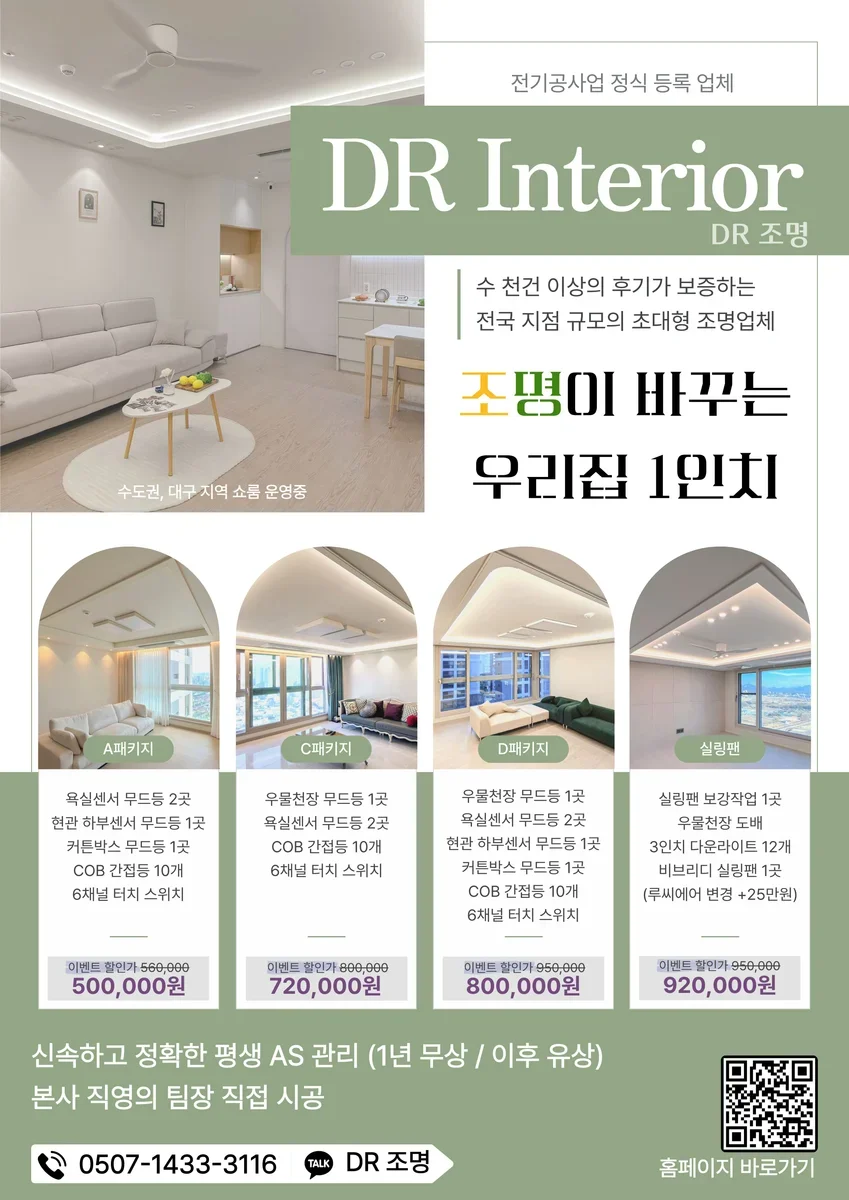 원주/두산위브더제니스아파트/실링팬패키지 시공 사진 1
